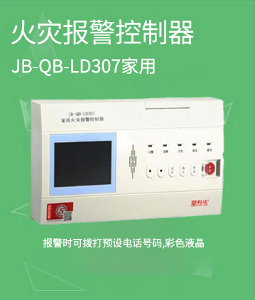 海灣消防GST-JA2200家用火災(zāi)報(bào)警控制器