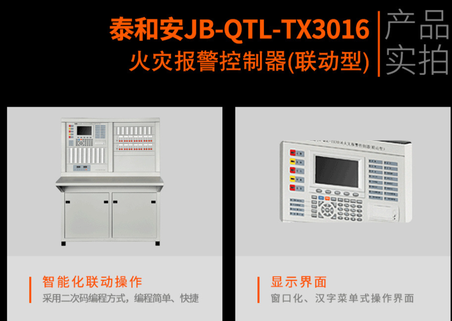 山西泰和安 TX3016 系列報(bào)警主機(jī)總線回路隱性故障深度拆解與標(biāo)準(zhǔn)化排查方案